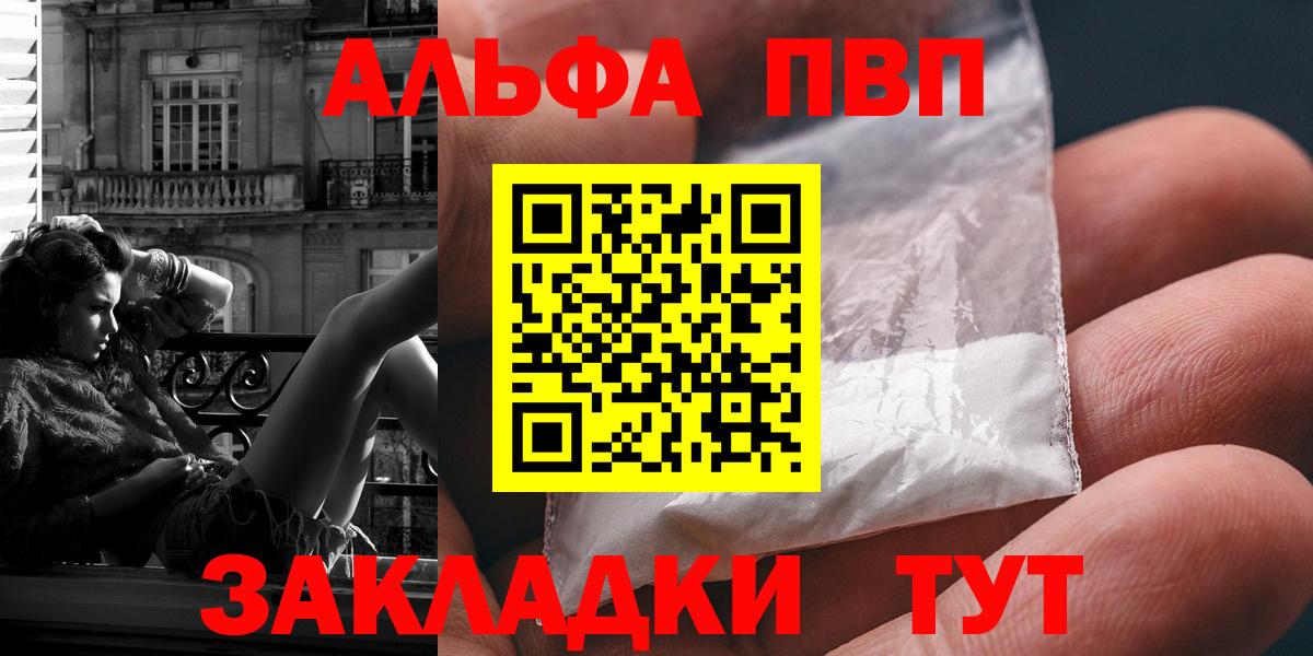 Alpha-PVP  А ПВП Соль  APVP Соль  сколько стоит  Альфа ПВП Соль  Майкоп  Вход с VPN 