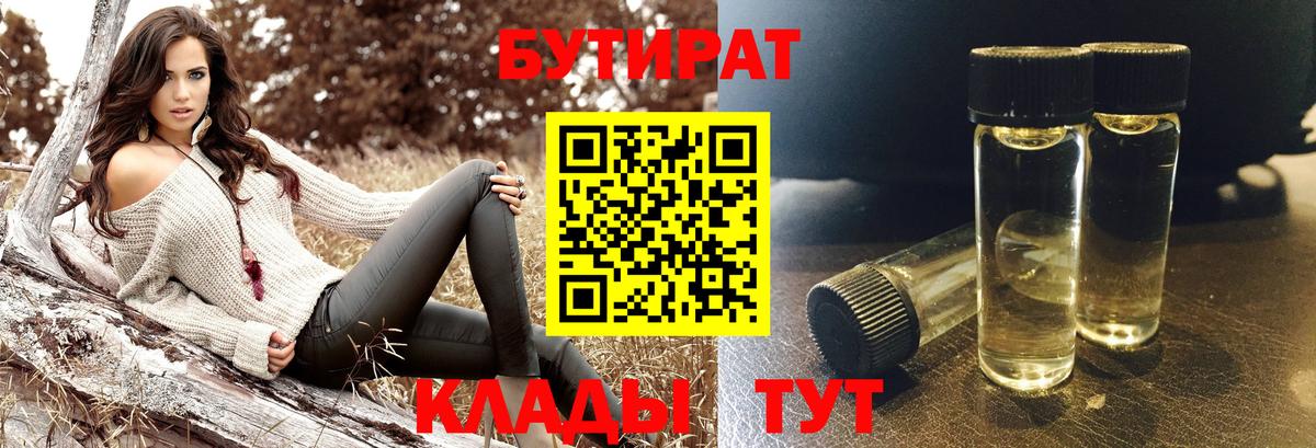 БУТИРАТ  Вход с VPN  Майкоп  Бутират Butirat 