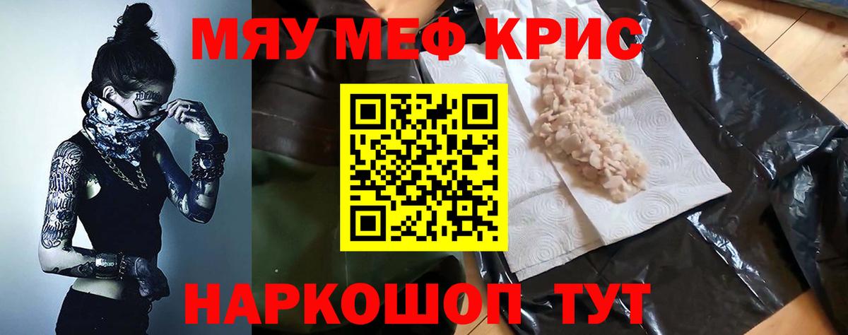 Меф мяу мяу мука Майкоп