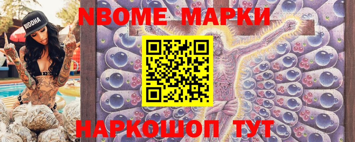 Марки 25I-NBOMe 1500мкг Майкоп